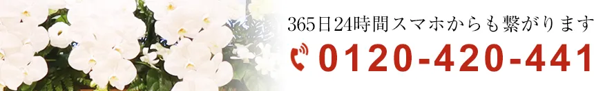 供花・供物