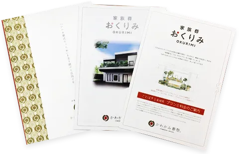 資料請求