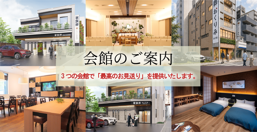 会館のご案内